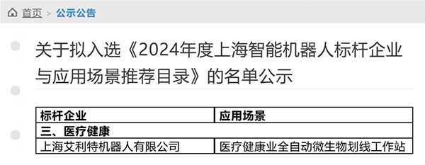 智能机器人技术创新发展 NG28娱乐机器人入选上海标杆企业