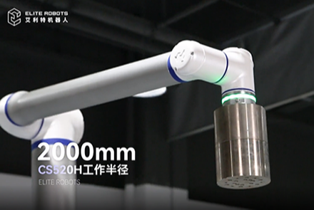 NG28娱乐CS520H机械臂，开启码垛机器人领域新篇章