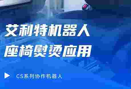 40612 汽车座椅熨烫应用.jpg